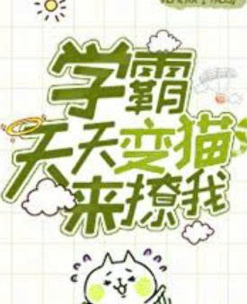 Học Bá Ngày Nào Cũng Biến Thành Mèo Trêu Chọc Tôi