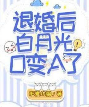 Sau Khi Hủy Hôn, Bạch Nguyệt Quang O Biến Thành A