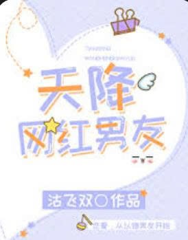 Bạn Trai Từ Trên Trời Rơi Xuống