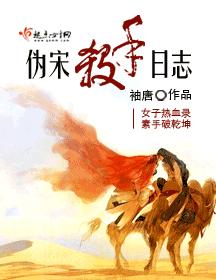 NHẬT KÝ SÁT THỦ NGỤY TỐNG