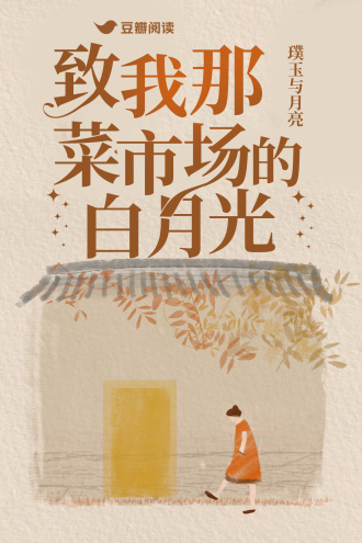 GỬI ÁNH TRĂNG SÁNG CỦA TÔI Ở CHỢ RAU