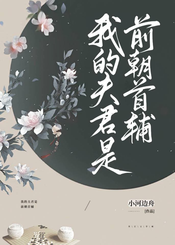 PHU QUÂN CỦA TA LÀ THỦ PHỤ TIỀN TRIỀU