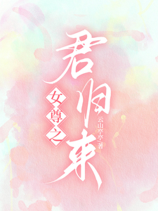 NỮ TÔN CHI QUÂN QUY LAI